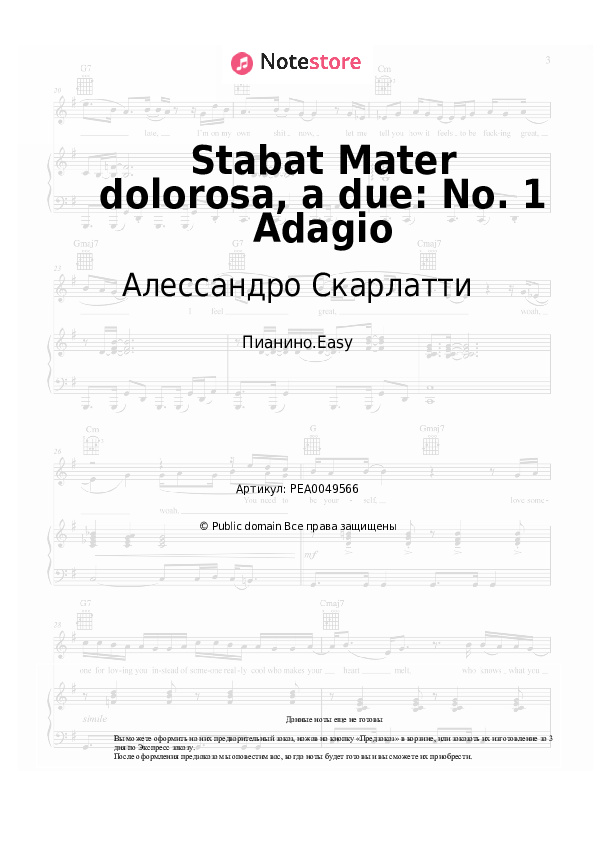 Лёгкие ноты Алессандро Скарлатти - Stabat Mater dolorosa, a due: No. 1 Adagio - Пианино.Easy