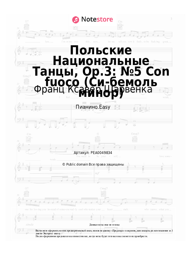Лёгкие ноты Франц Ксавер Шарвенка - Польские Национальные Танцы, Op.3: №5 Con fuoco (Cи-бемоль минор) - Пианино.Easy