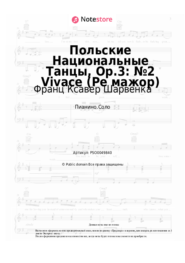 Ноты Франц Ксавер Шарвенка - Польские Национальные Танцы, Op.3: №2 Vivace (Ре мажор) - Пианино.Соло