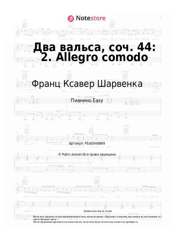 Лёгкие ноты Франц Ксавер Шарвенка - Два вальса, соч. 44: 2. Allegro comodo - Пианино.Easy