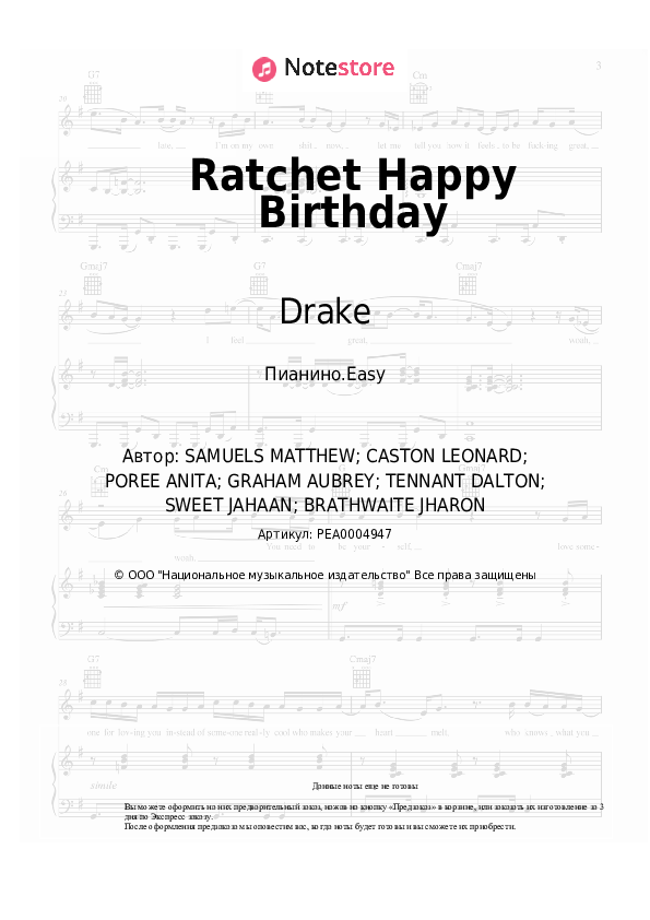 Лёгкие ноты Drake - Ratchet Happy Birthday - Пианино.Easy