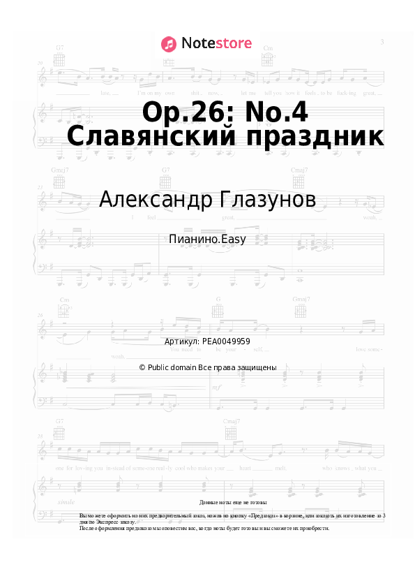 Лёгкие ноты Александр Глазунов - Op.26: No.4 Славянский праздник - Пианино.Easy