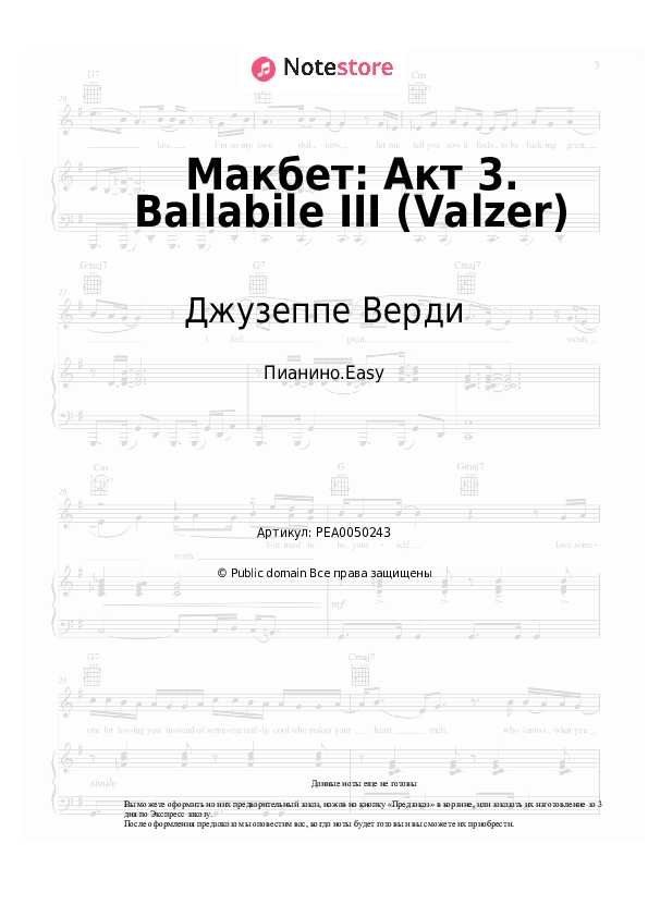 Лёгкие ноты Джузеппе Верди - Макбет: Акт 3. Ballabile III (Valzer) - Пианино.Easy