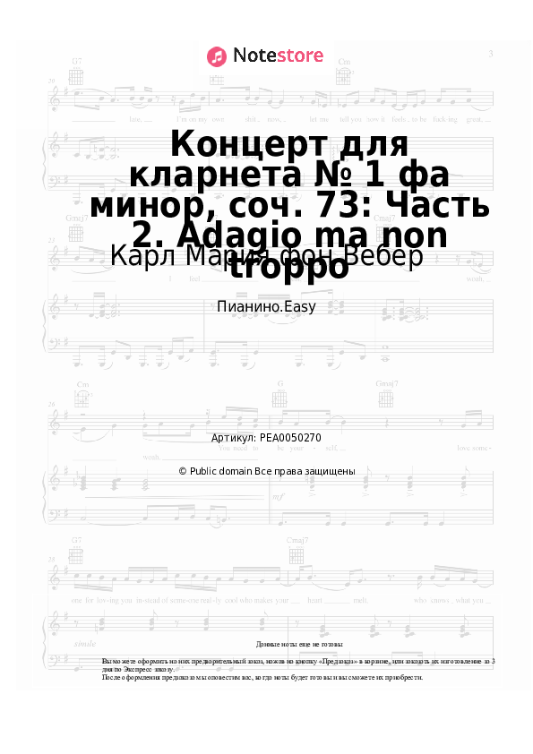 Лёгкие ноты Карл Мария фон Вебер - Концерт для кларнета № 1 фа минор, соч. 73: Часть 2. Adagio ma non troppo - Пианино.Easy