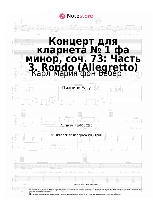 Лёгкие ноты Карл Мария фон Вебер - Концерт для кларнета № 1 фа минор, соч. 73: Часть 3. Rondo (Allegretto) - Пианино.Easy