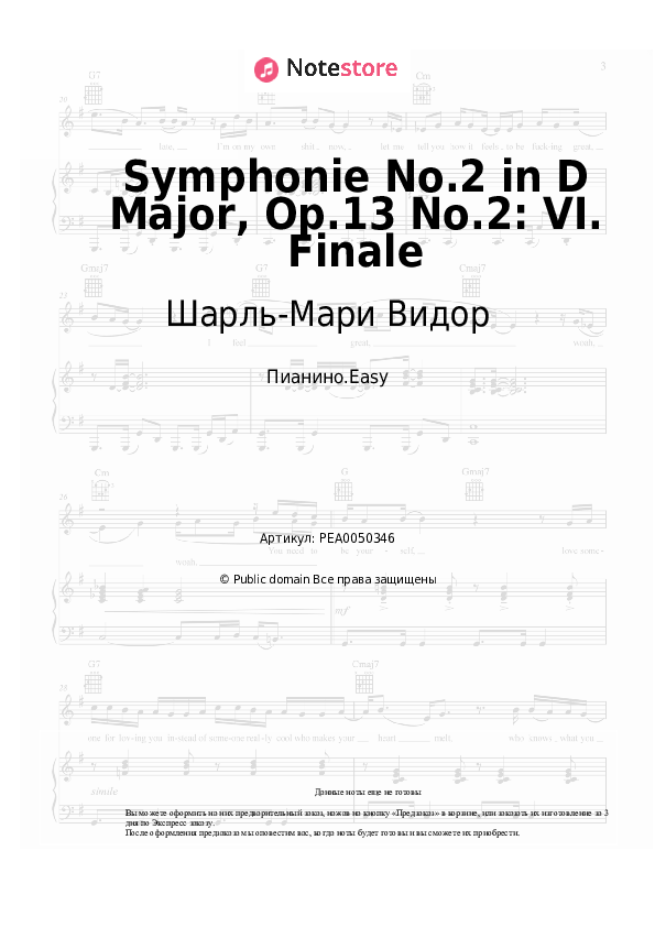 Лёгкие ноты Шарль-Мари Видор - Symphonie No.2 in D Major, Op.13 No.2: VI. Finale - Пианино.Easy