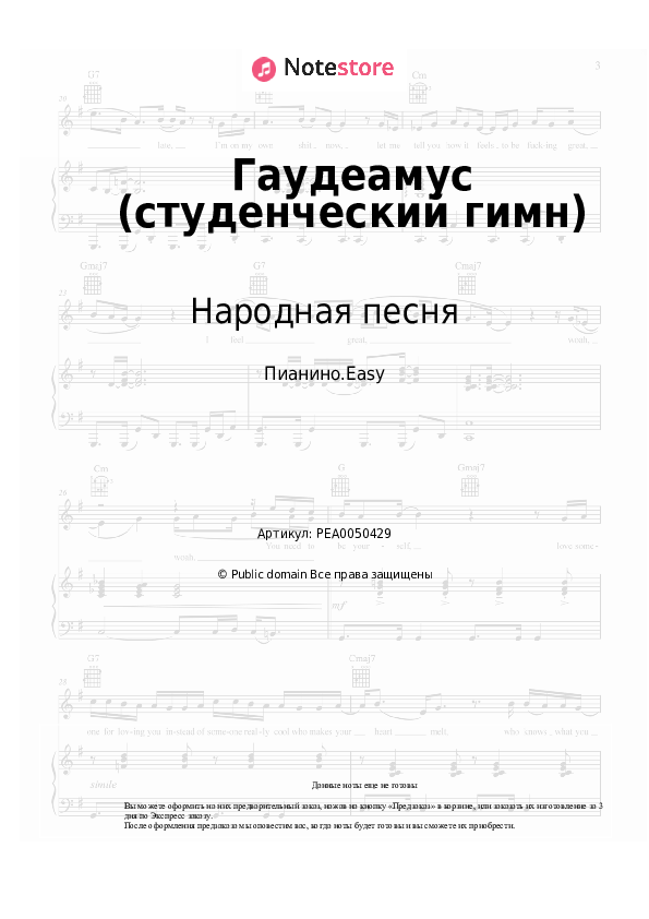 Лёгкие ноты Народная песня - Гаудеамус (студенческий гимн) - Пианино.Easy