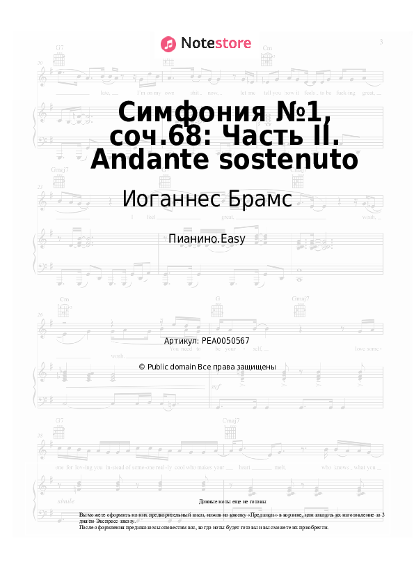Лёгкие ноты Иоганнес Брамс - Симфония №1, соч.68: Часть II. Andante sostenuto - Пианино.Easy