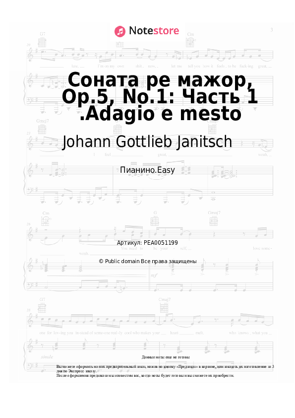 Лёгкие ноты Johann Gottlieb Janitsch - Соната ре мажор, Op.5, No.1: Часть 1 .Adagio e mesto - Пианино.Easy