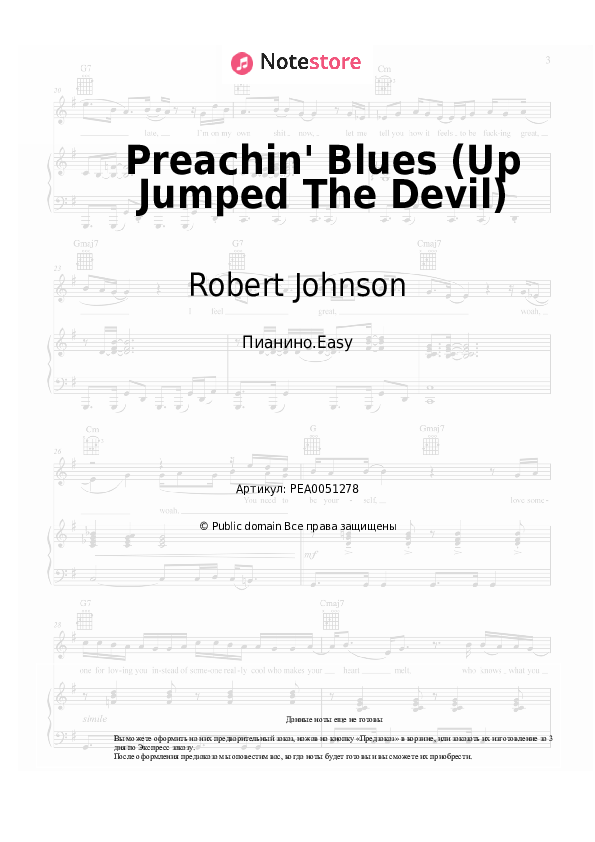 Лёгкие ноты Robert Johnson - Preachin' Blues (Up Jumped The Devil) - Пианино.Easy