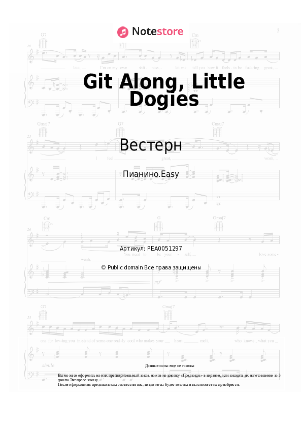 Лёгкие ноты Вестерн - Git Along, Little Dogies - Пианино.Easy