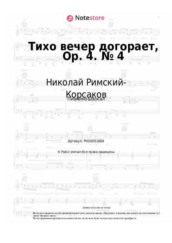 Ноты с вокалом Николай Римский-Корсаков - Тихо вечер догорает, Op. 4. № 4 - Пианино&Вокал