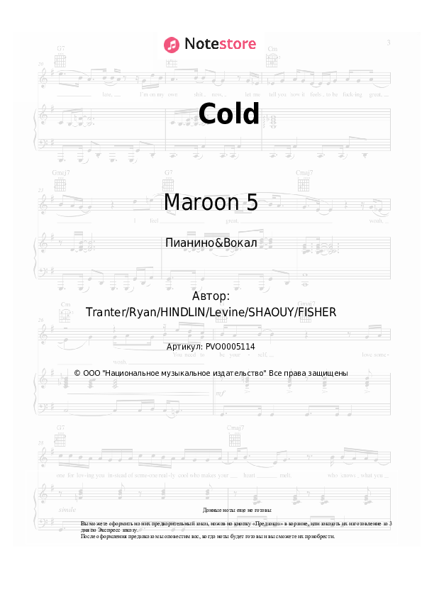 Ноты с вокалом Maroon 5 - Cold - Пианино&Вокал