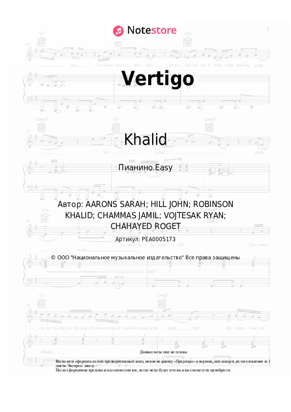 Лёгкие ноты Khalid - Vertigo - Пианино.Easy