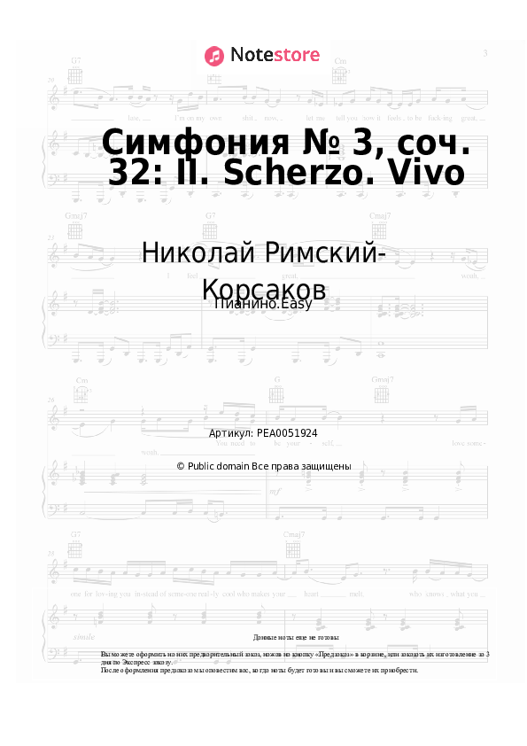 Лёгкие ноты Николай Римский-Корсаков - Симфония № 3, соч. 32: II. Scherzo. Vivo - Пианино.Easy