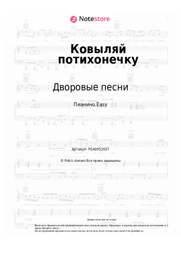 Лёгкие ноты Дворовые песни - Ковыляй потихонечку - Пианино.Easy