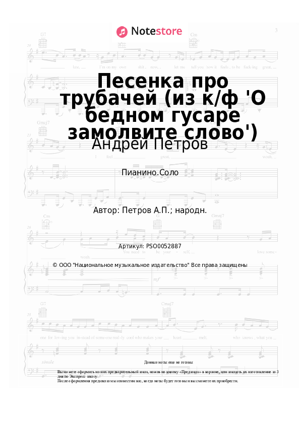 Ноты Андрей Петров - Песенка про трубачей (из к/ф 'О бедном гусаре замолвите слово') - Пианино.Соло