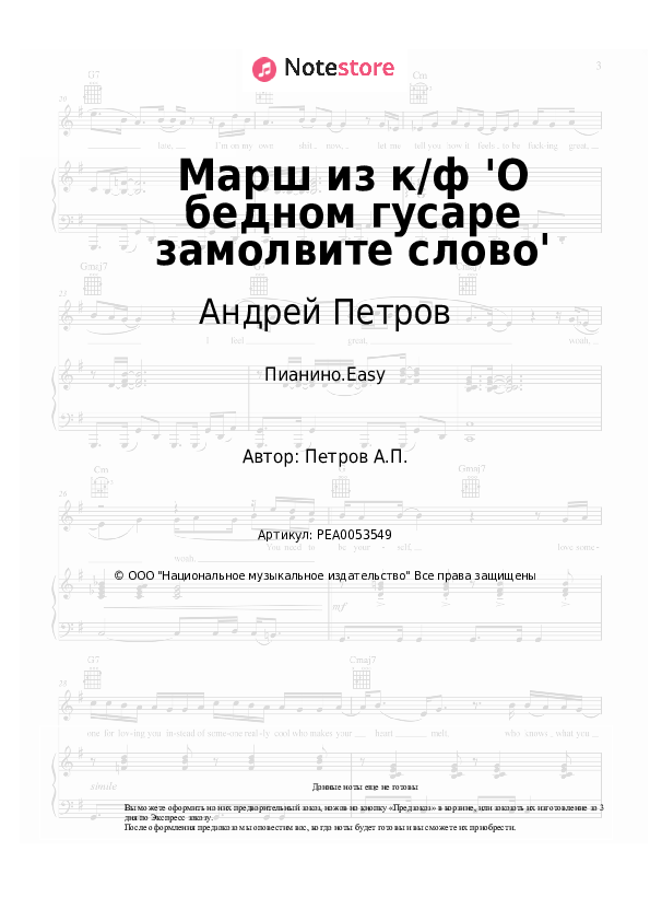 Лёгкие ноты Андрей Петров - Гусарский марш из к/ф 'О бедном гусаре замолвите слово' - Пианино.Easy