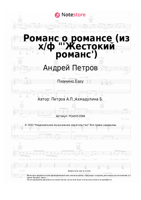 Лёгкие ноты Андрей Петров - Романс о романсе (из х/ф &quot;'Жестокий романс') - Пианино.Easy