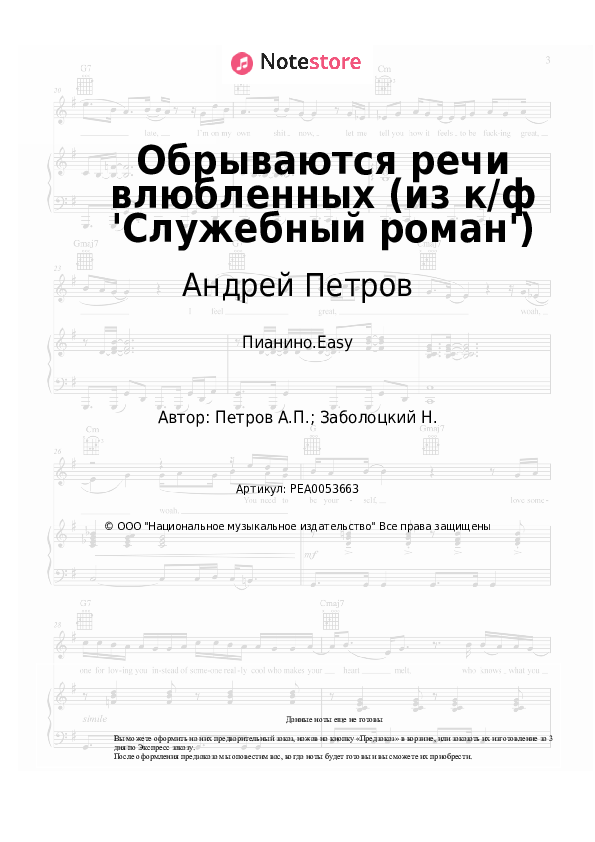 Лёгкие ноты Андрей Петров - Обрываются речи влюбленных (из к/ф 'Служебный роман') - Пианино.Easy