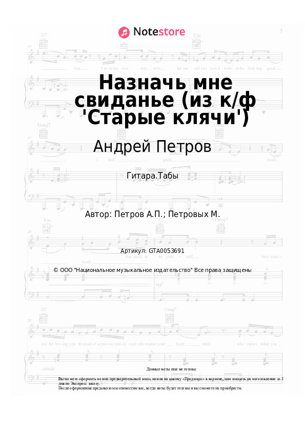 Табы Андрей Петров - Назначь мне свиданье (из к/ф 'Старые клячи') - Гитара.Табы