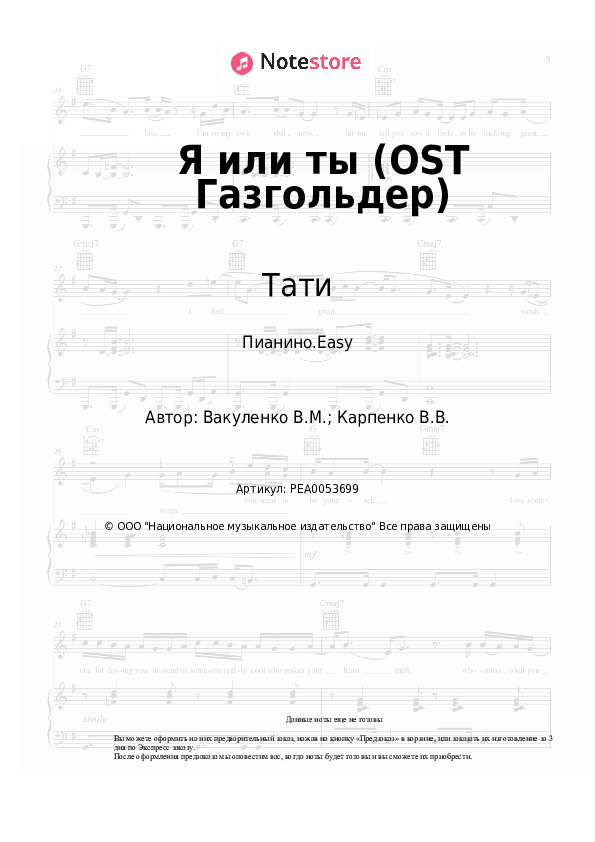 Лёгкие ноты Баста, Тати - Я или ты (OST Газгольдер) - Пианино.Easy