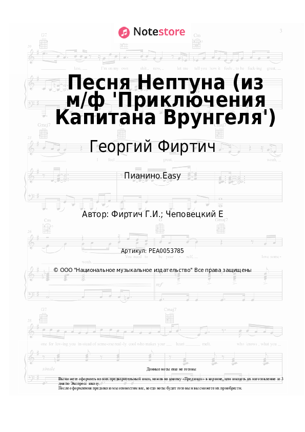 Лёгкие ноты Георгий Фиртич - Песня Нептуна (из м/ф 'Приключения Капитана Врунгеля') - Пианино.Easy