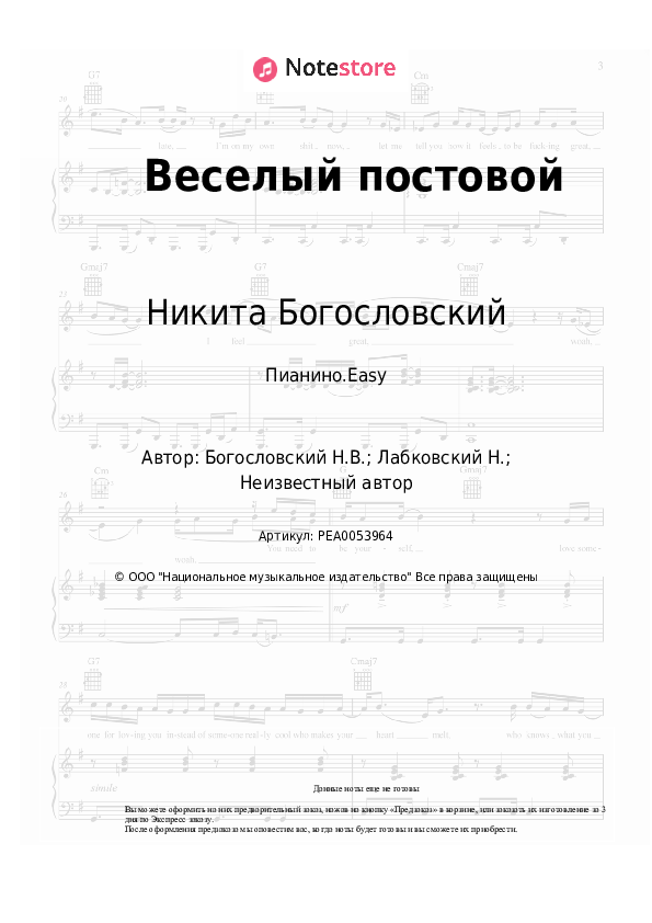 Лёгкие ноты Леонид Утесов, Никита Богословский - Веселый постовой - Пианино.Easy