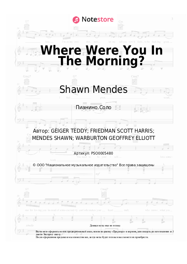 Ноты Shawn Mendes - Where Were You In The Morning? - Пианино.Соло