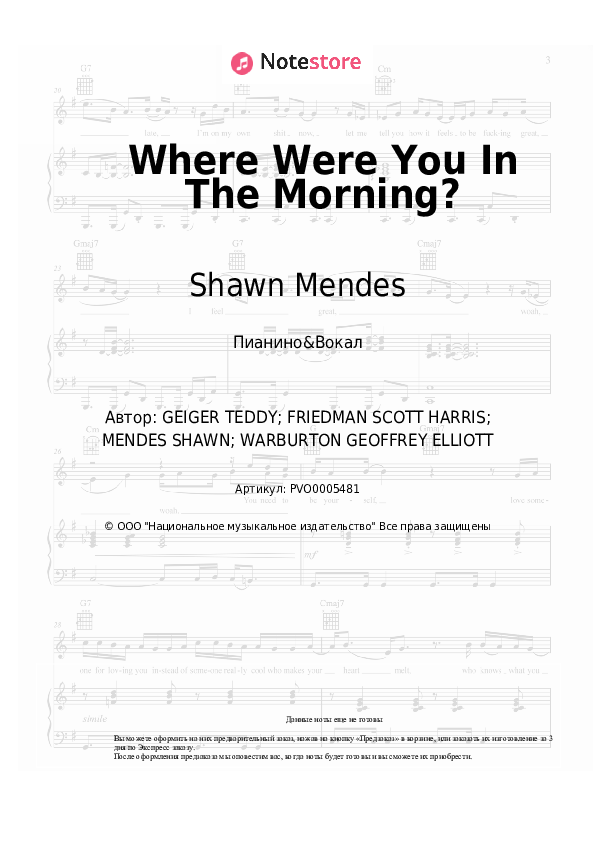 Ноты с вокалом Shawn Mendes - Where Were You In The Morning? - Пианино&Вокал