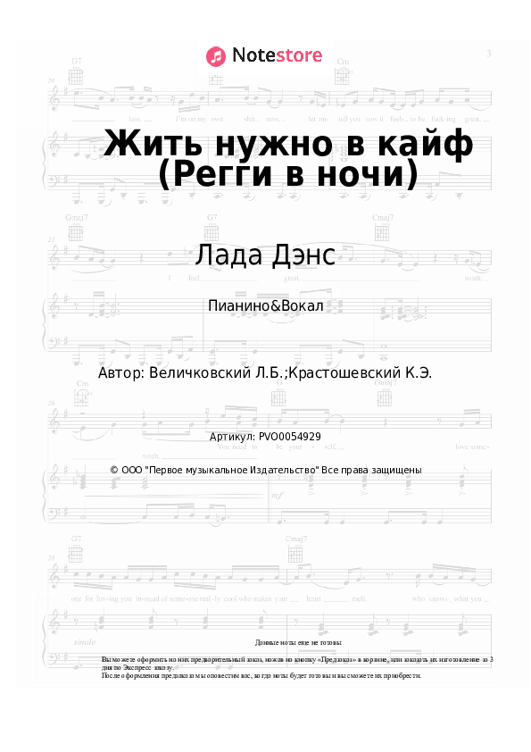 Ноты с вокалом Лада Дэнс - Жить нужно в кайф (Регги в ночи) - Пианино&Вокал