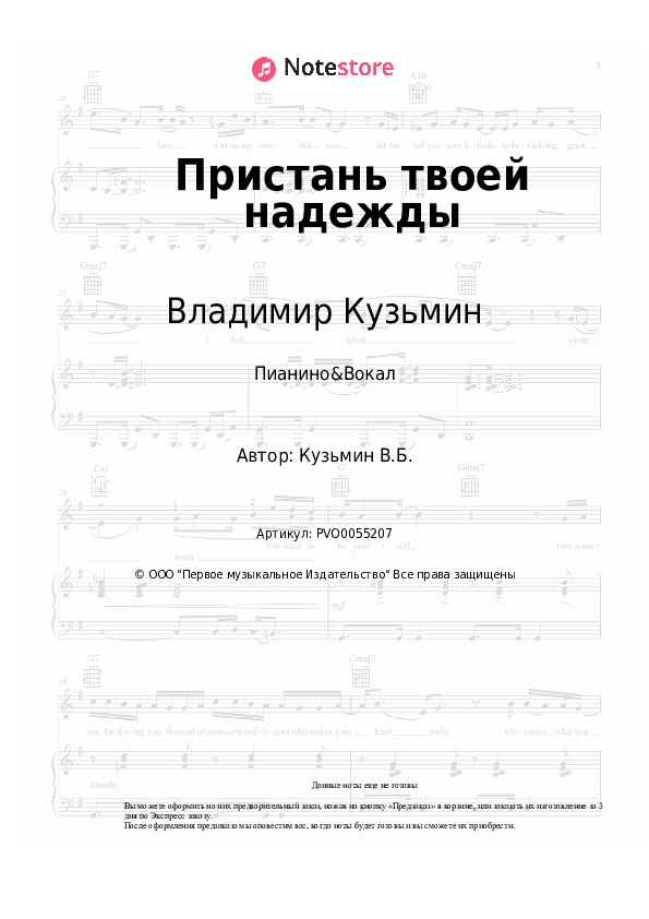 Ноты с вокалом Владимир Кузьмин - Пристань твоей надежды - Пианино&Вокал