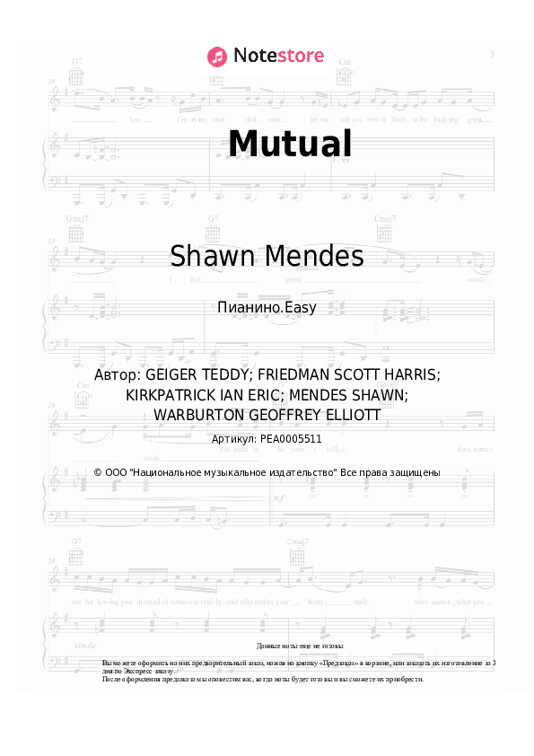 Лёгкие ноты Shawn Mendes - Mutual - Пианино.Easy