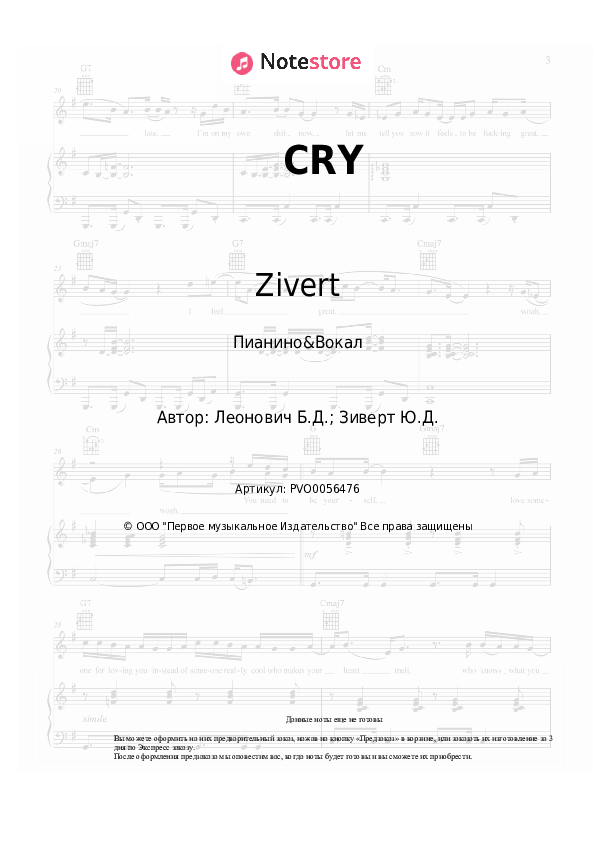Ноты с вокалом Zivert - CRY - Пианино&Вокал