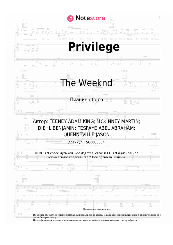 Ноты The Weeknd - Privilege - Пианино.Соло