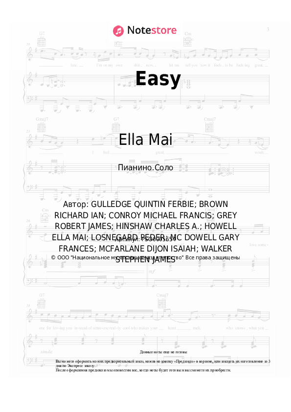 Ноты Ella Mai - Easy - Пианино.Соло