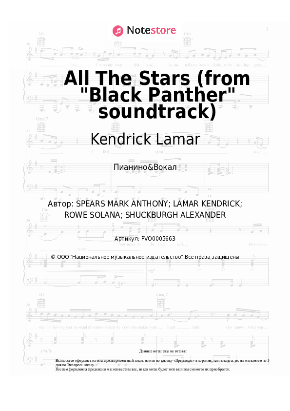 Ноты с вокалом SZA, Kendrick Lamar - All The Stars (from &quot;Black Panther&quot; soundtrack) - Пианино&Вокал