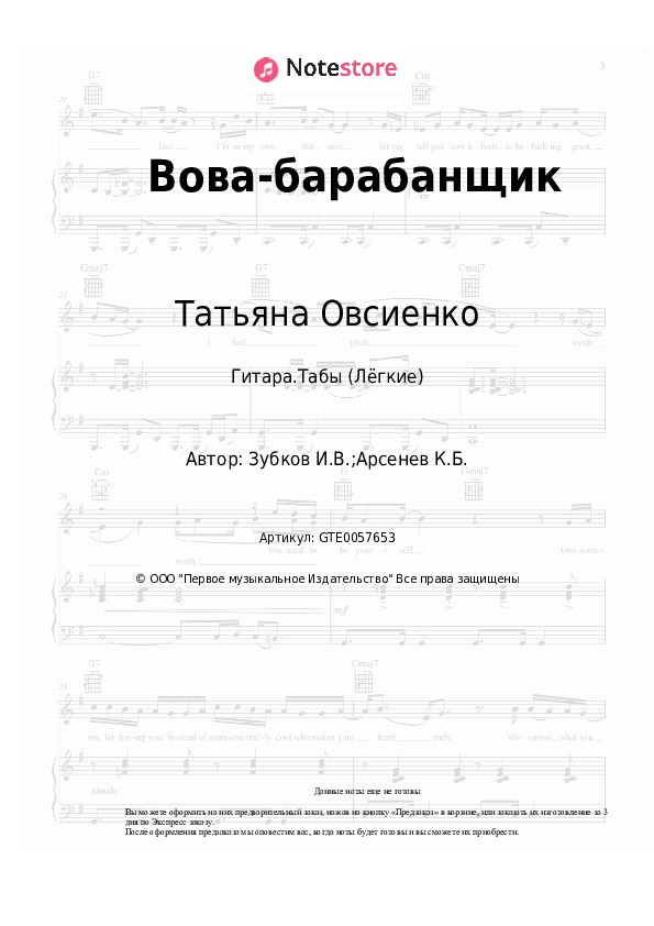 Лёгкие табы Татьяна Овсиенко - Вова-барабанщик - Гитара.Табы (Лёгкие)