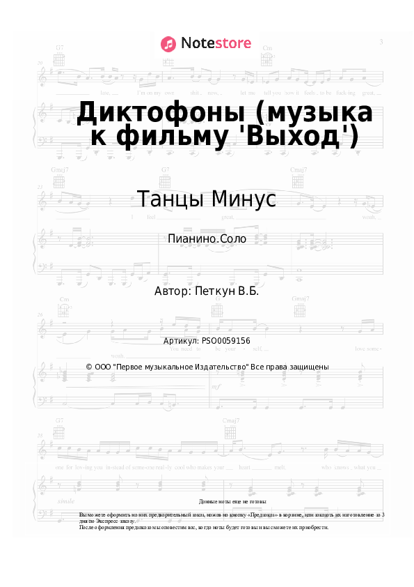 Танцы Минус - Диктофоны (музыка к фильму 'Выход') ноты для фортепиано