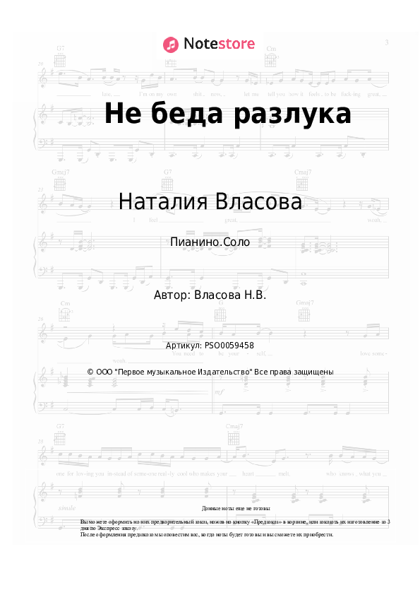 Ноты Наталия Власова - Не беда разлука - Пианино.Соло