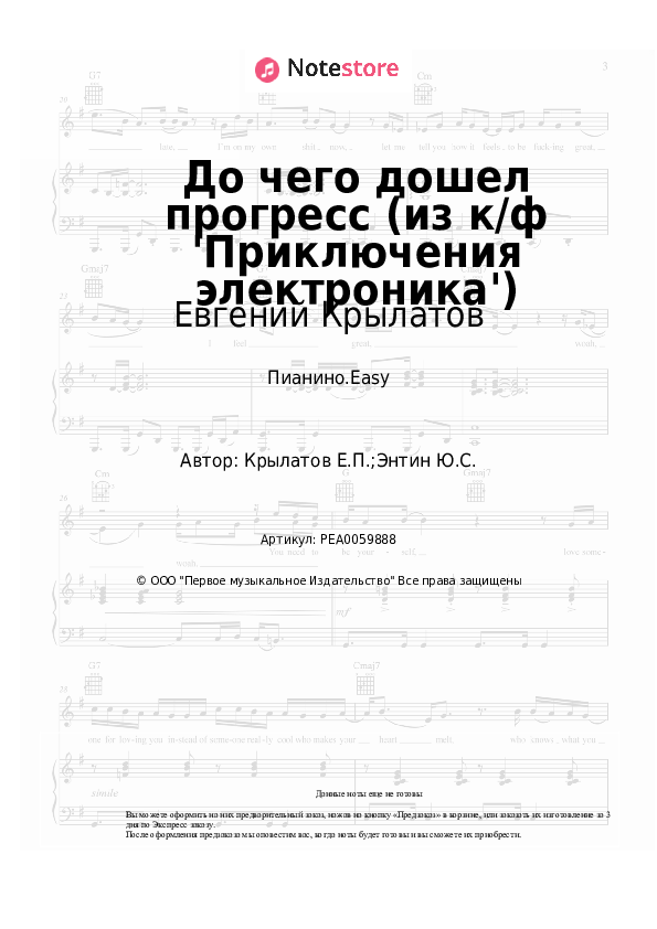 Лёгкие ноты Евгений Крылатов - До чего дошел прогресс (из к/ф 'Приключения электроника') - Пианино.Easy