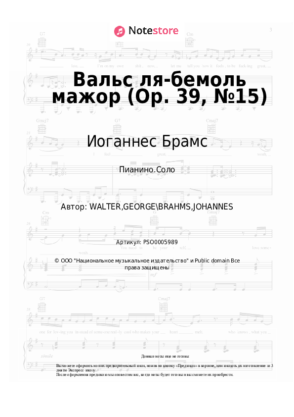 Иоганнес Брамс - Вальс ля-бемоль мажор (Op. 39, №15) ноты для фортепиано