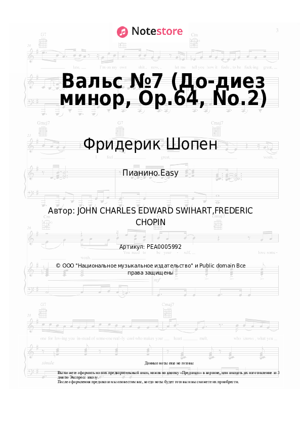 Лёгкие ноты Фридерик Шопен - Вальс №7 (До-диез минор, Op.64, No.2) - Пианино.Easy