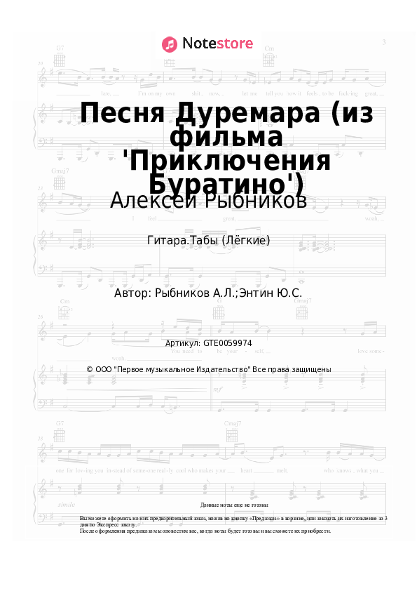 Лёгкие табы Алексей Рыбников - Песня Дуремара (из фильма 'Приключения Буратино') - Гитара.Табы (Лёгкие)
