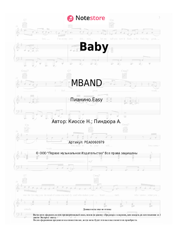 Лёгкие ноты MBAND - Baby - Пианино.Easy