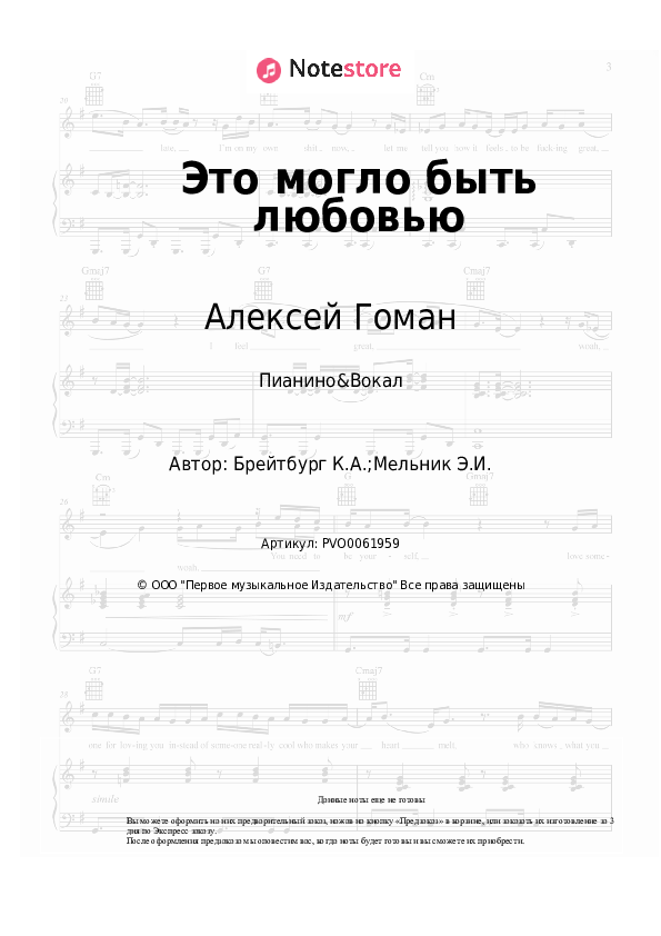 Ноты с вокалом Марина Девятова, Алексей Гоман - Это могло быть любовью - Пианино&Вокал