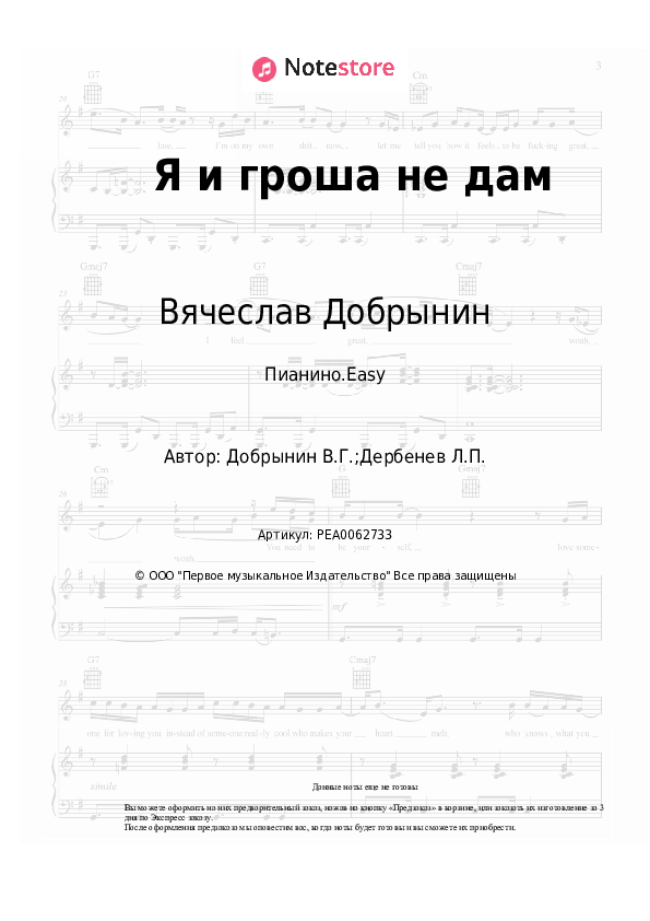 Лёгкие ноты Вячеслав Добрынин - Я и гроша не дам - Пианино.Easy
