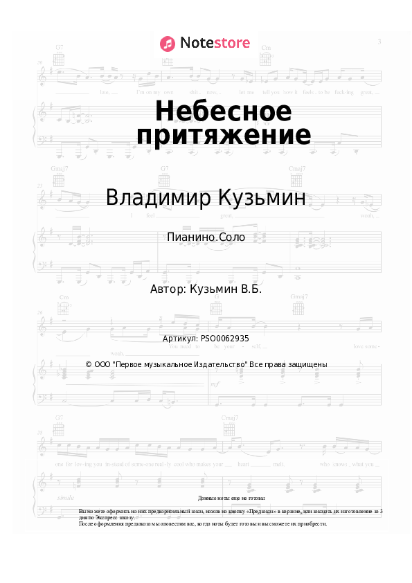 Ноты Владимир Кузьмин - Небесное притяжение - Пианино.Соло