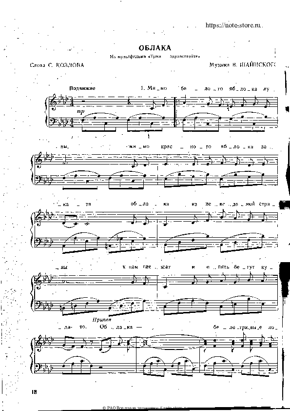 Владимир Шаинский - Облака - белогривые лошадки ноты для фортепиано