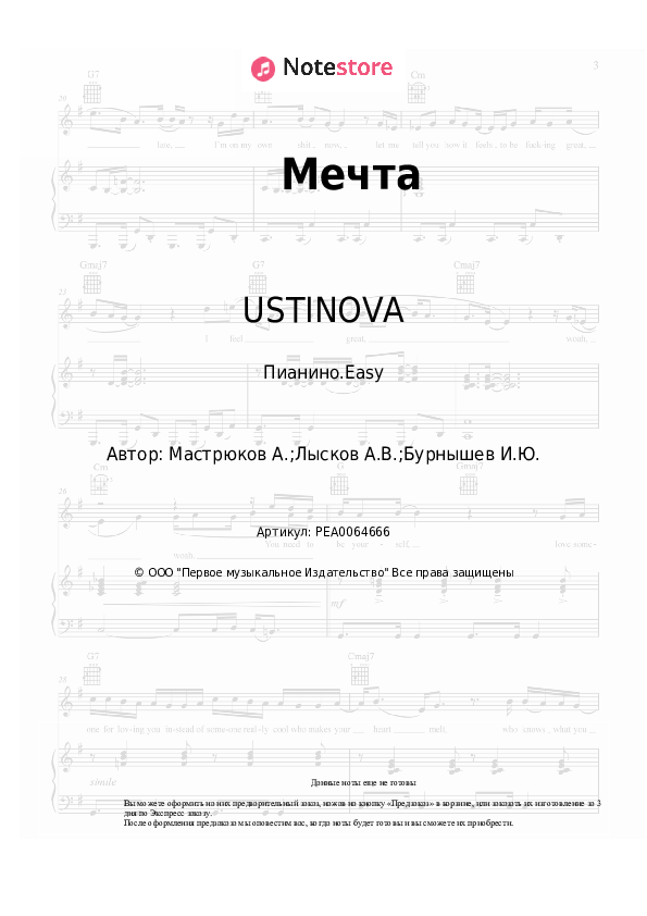 Лёгкие ноты USTINOVA - Мечта - Пианино.Easy